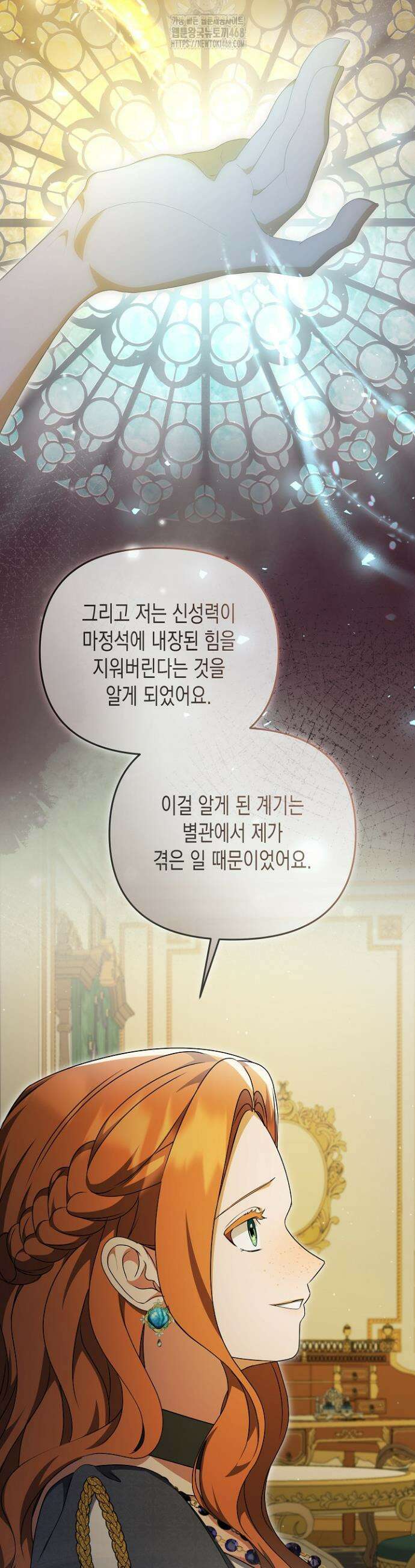 흑막 공작의 못난이 부인 54화 18