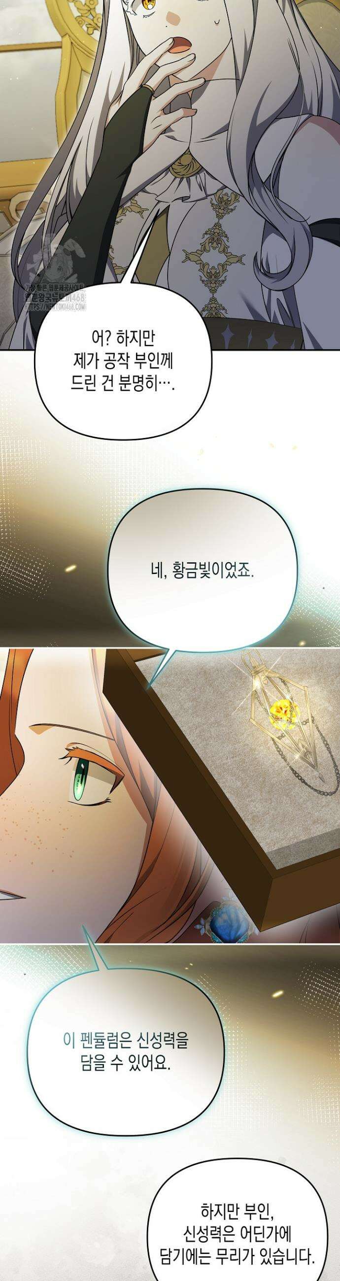 흑막 공작의 못난이 부인 54화 20