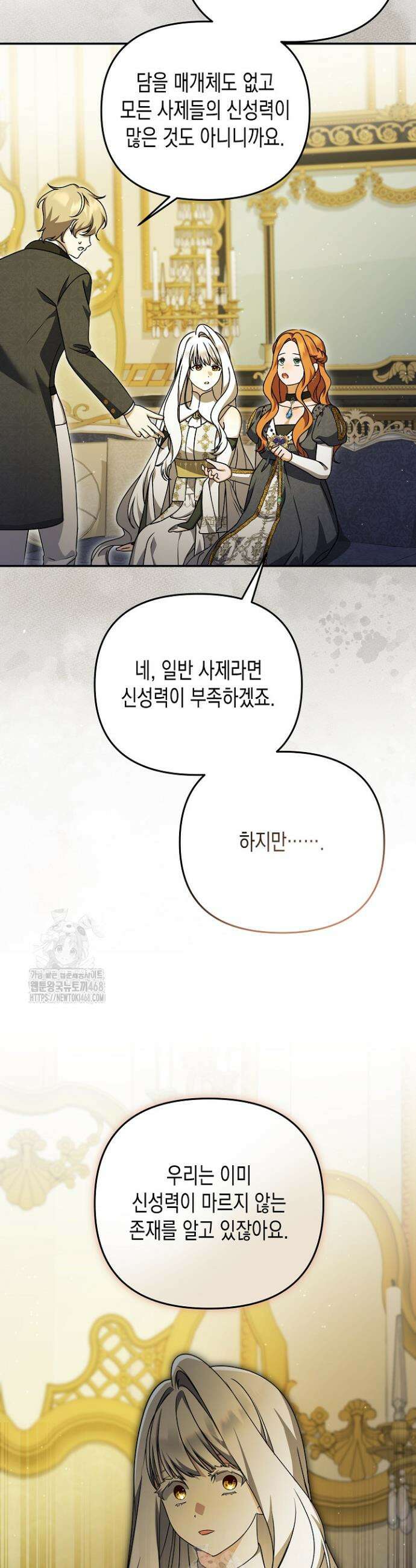 흑막 공작의 못난이 부인 54화 21
