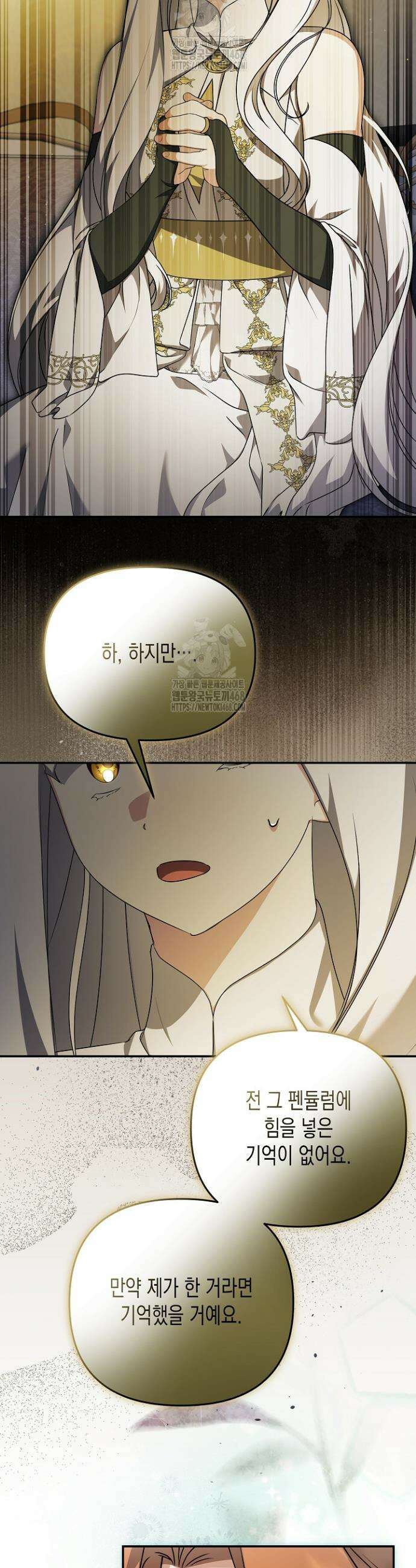 흑막 공작의 못난이 부인 54화 22
