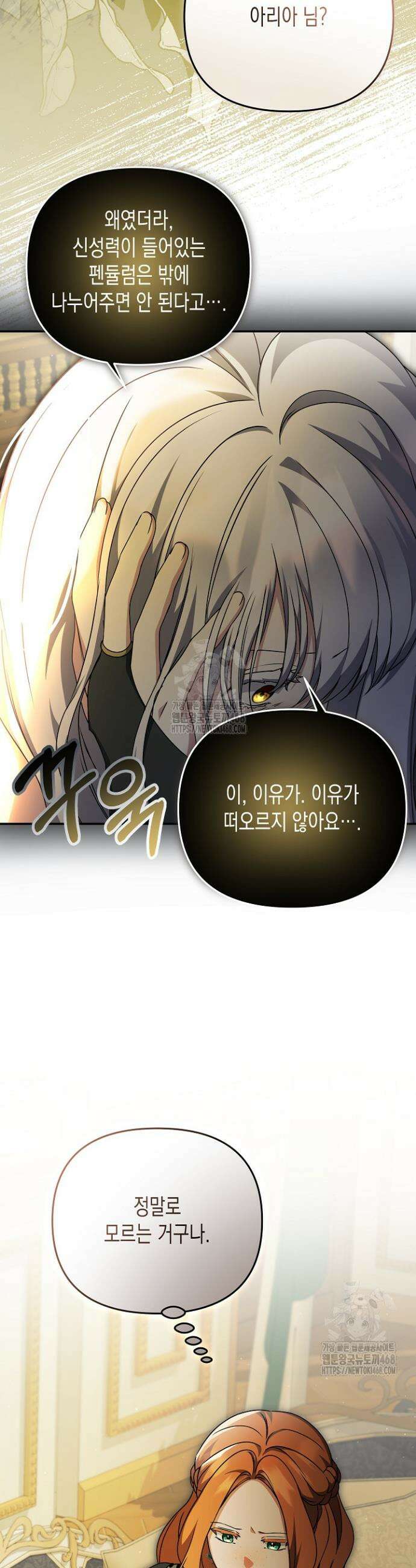 흑막 공작의 못난이 부인 54화 26