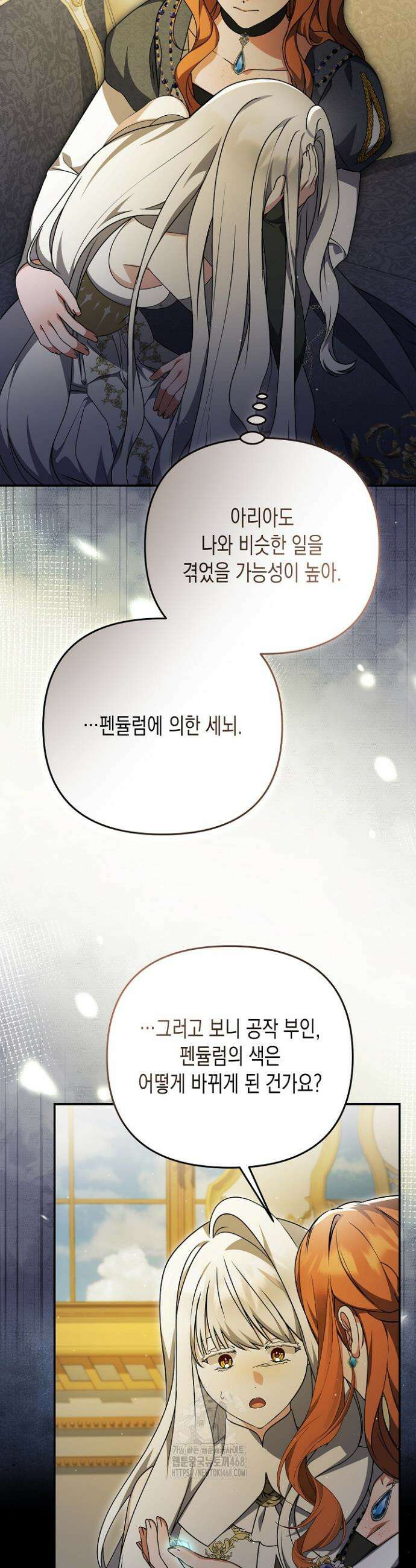 흑막 공작의 못난이 부인 54화 27