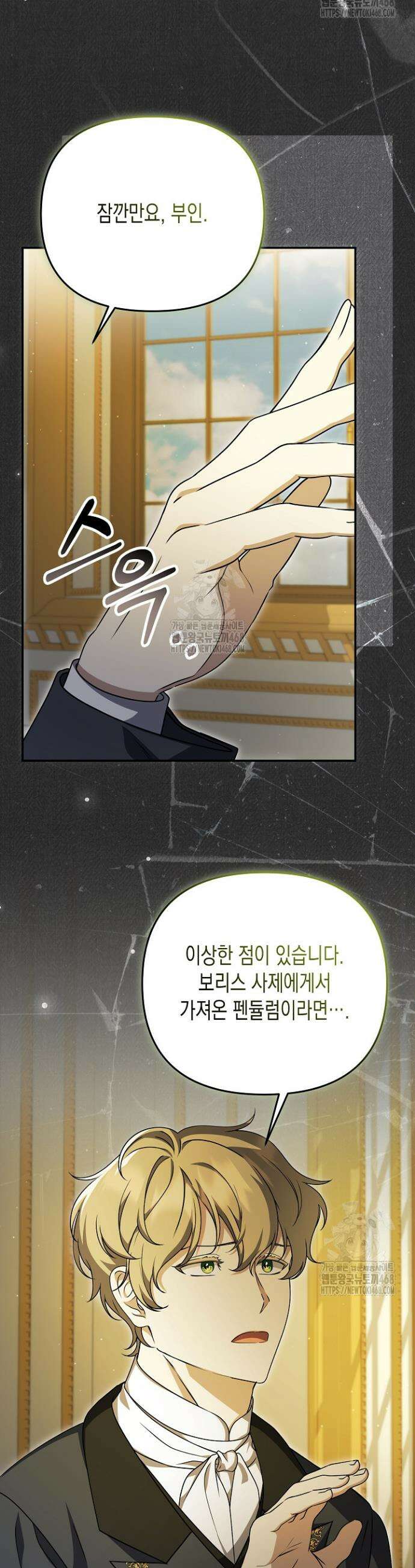 흑막 공작의 못난이 부인 54화 29