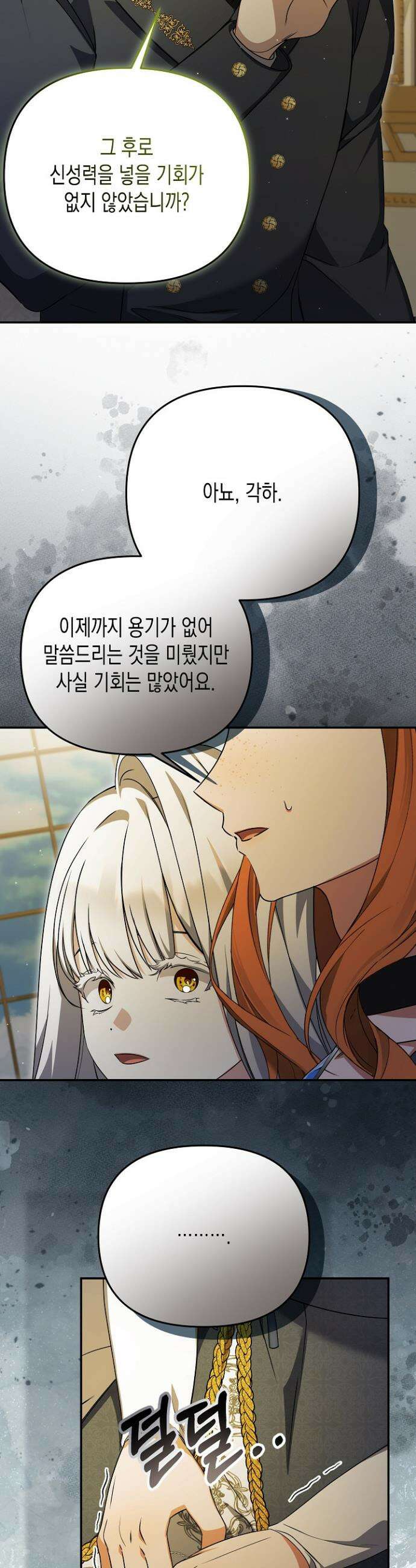 흑막 공작의 못난이 부인 54화 30