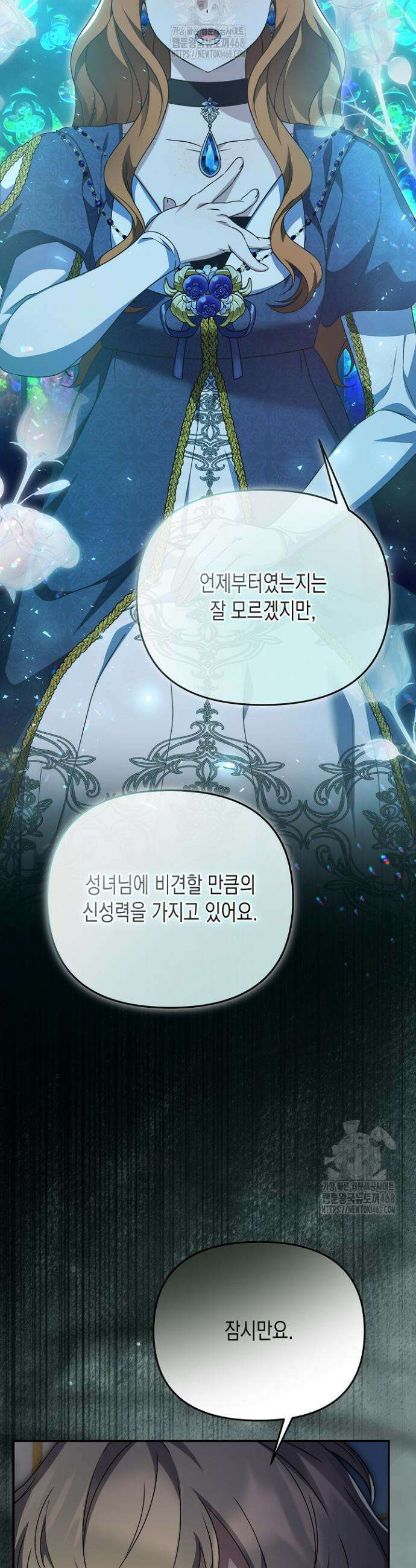 흑막 공작의 못난이 부인 54화 32