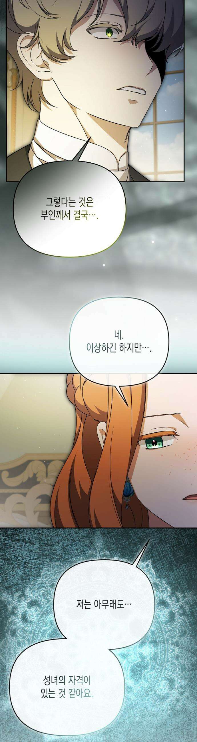 흑막 공작의 못난이 부인 54화 33