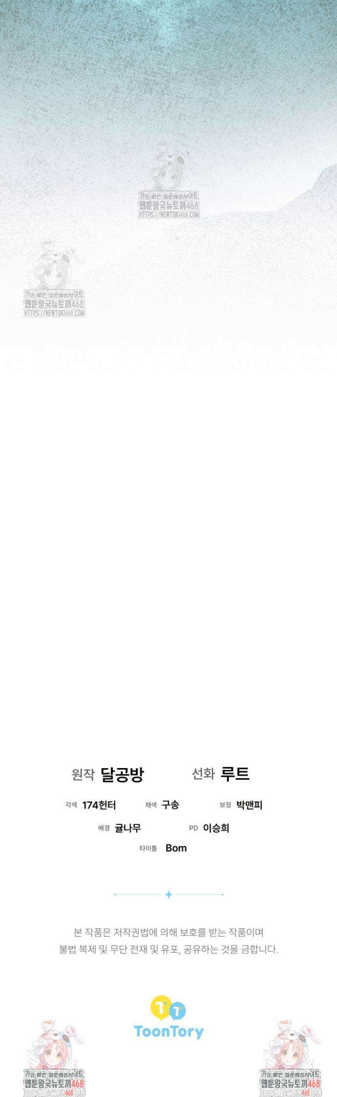 흑막 공작의 못난이 부인 54화 34
