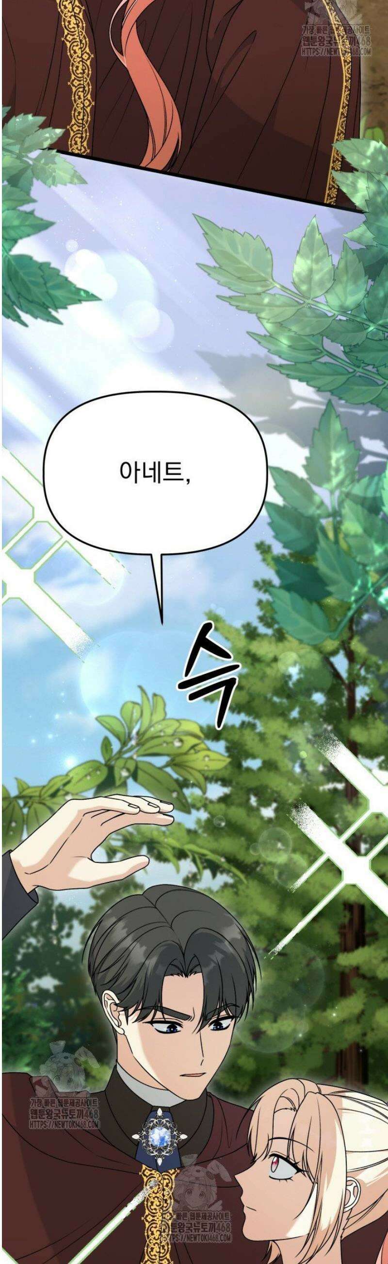 우리 악녀님이 달라졌어요 62화 2