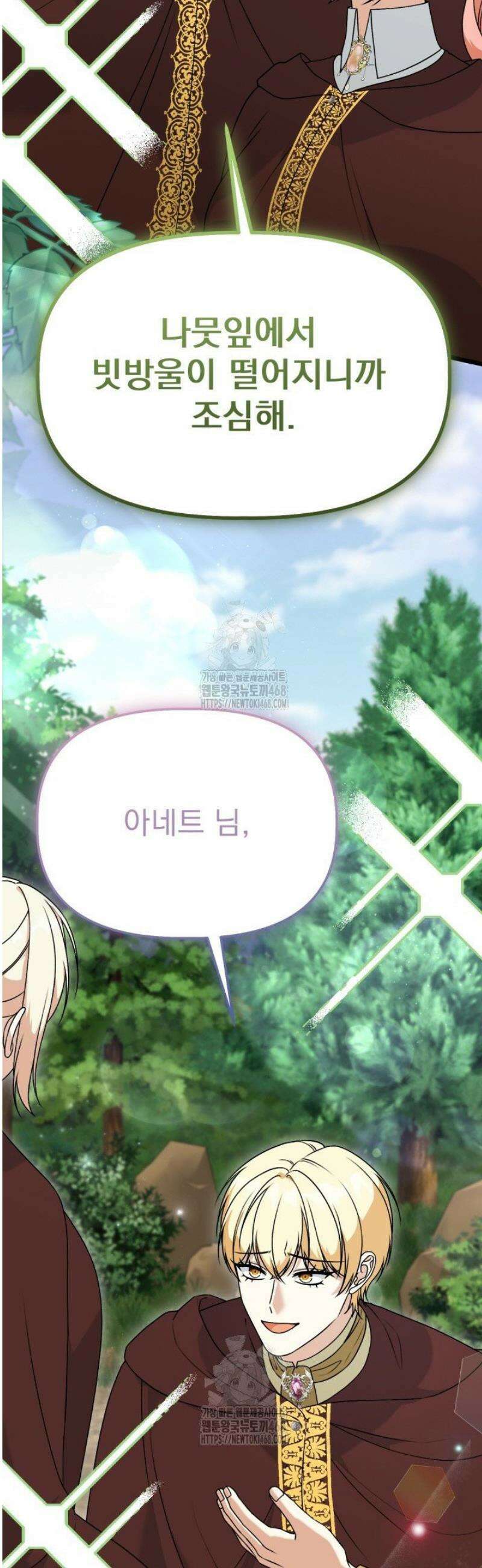 우리 악녀님이 달라졌어요 62화 3