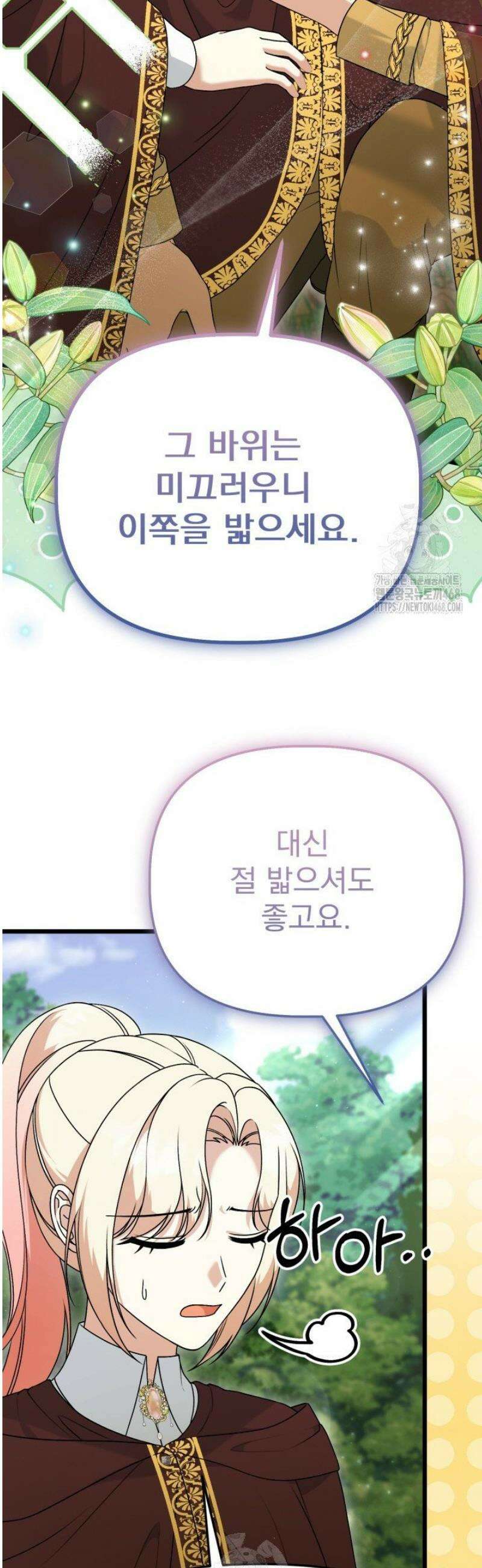 우리 악녀님이 달라졌어요 62화 4