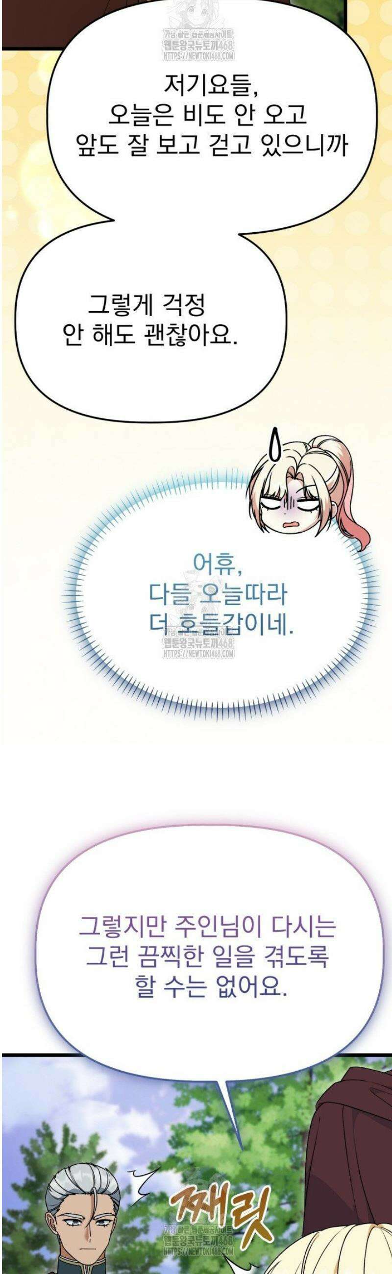 우리 악녀님이 달라졌어요 62화 5