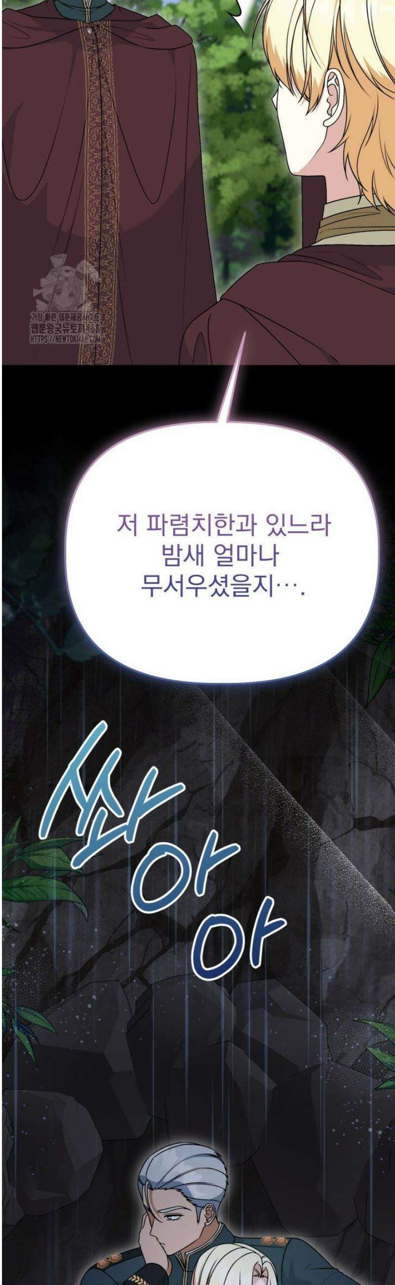 우리 악녀님이 달라졌어요 62화 6