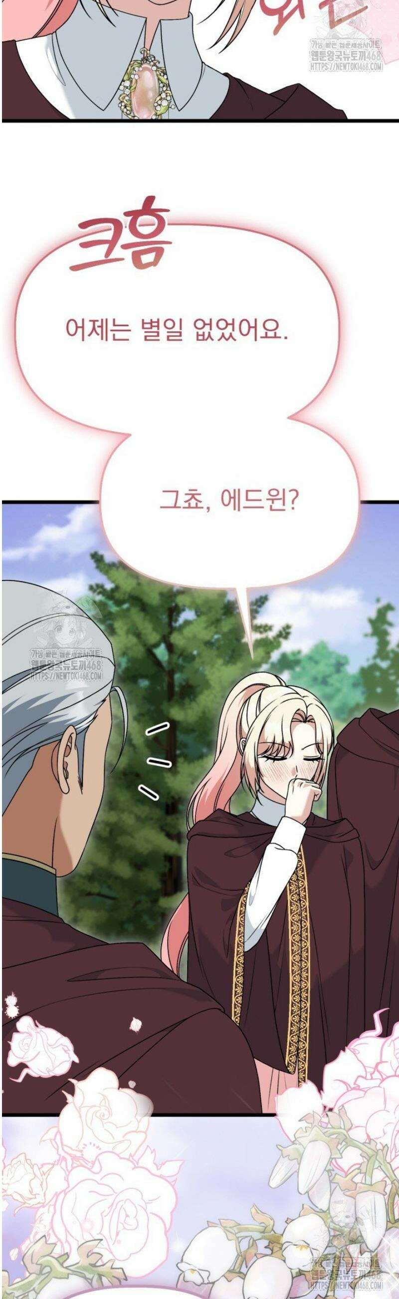 우리 악녀님이 달라졌어요 62화 8