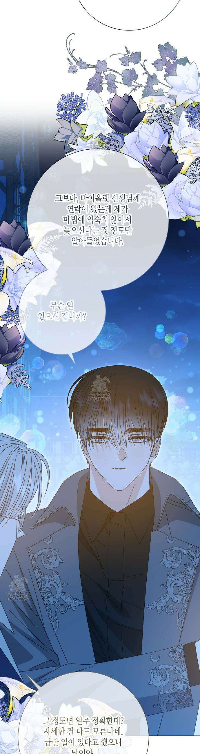 제발 에밀리 영애는 내버려 두세요 68화 5