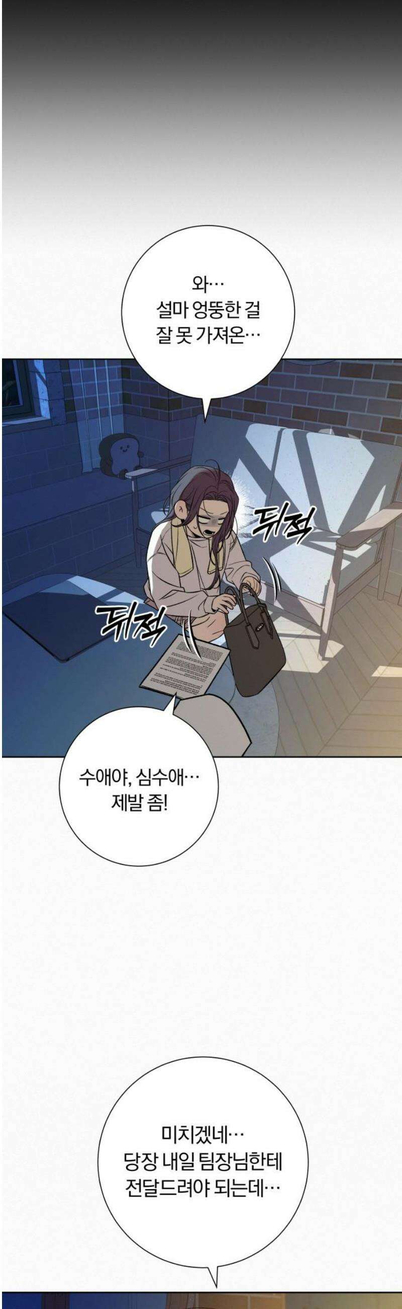 작전명 순정 110화 6