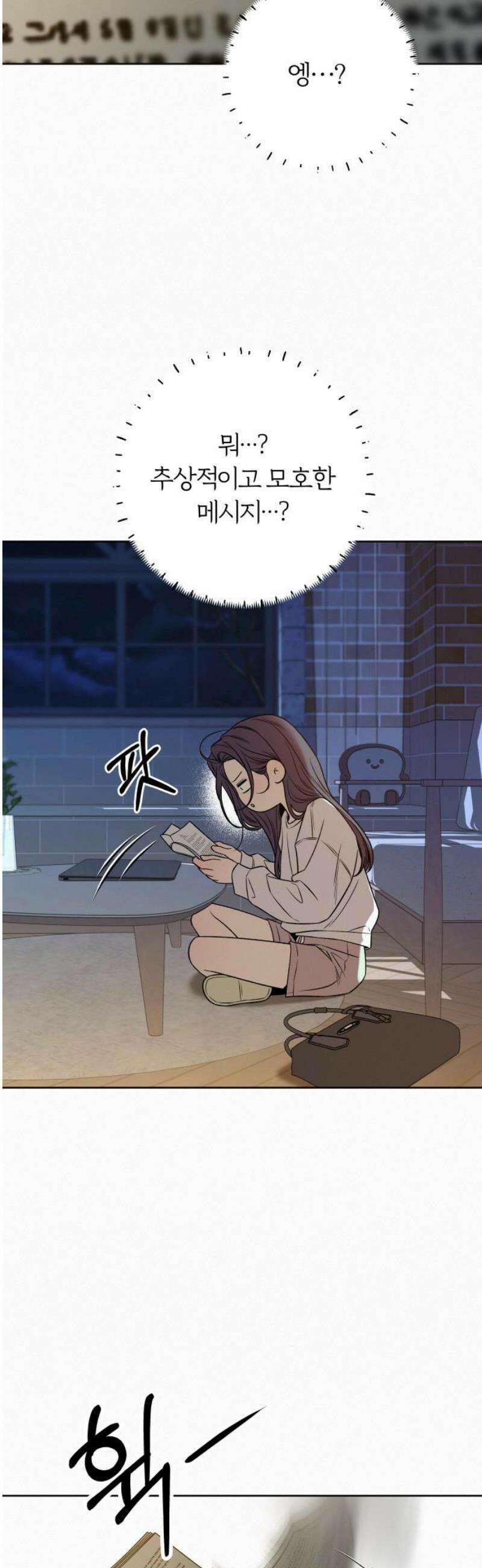 작전명 순정 110화 8