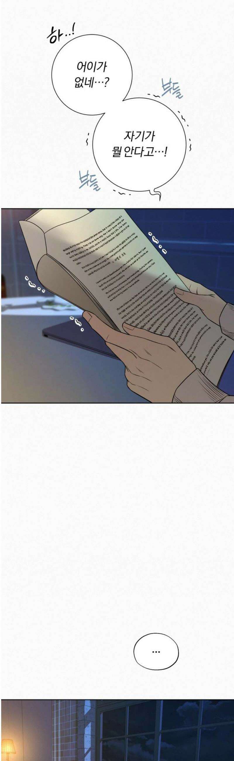 작전명 순정 110화 10
