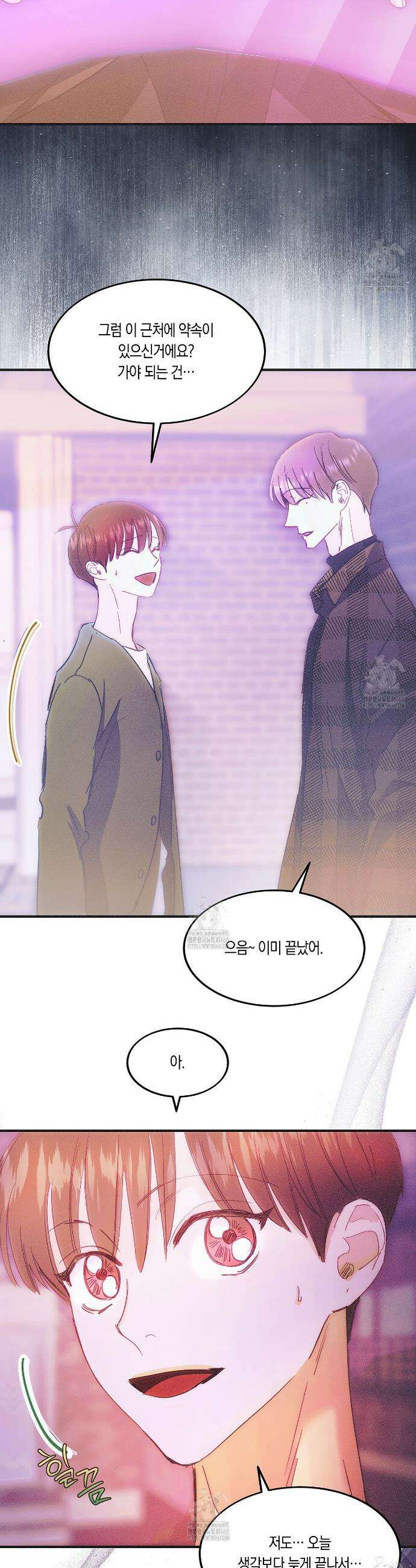드라마틱 시그널 61화 4