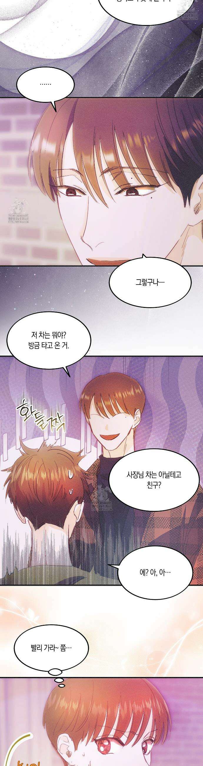 드라마틱 시그널 61화 5
