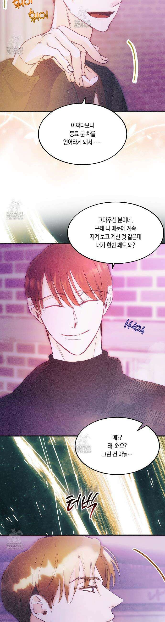 드라마틱 시그널 61화 6