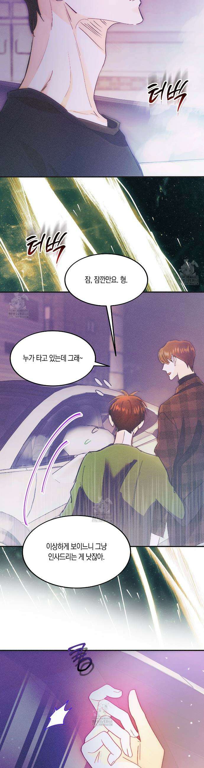 드라마틱 시그널 61화 7