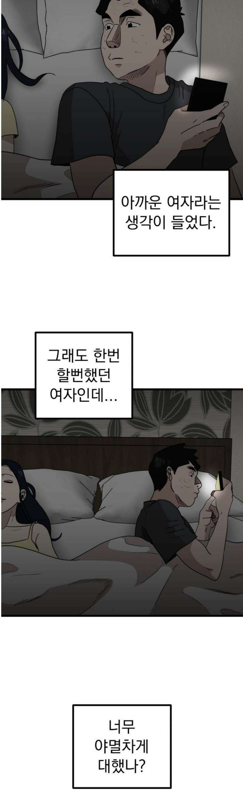 개꿈 82화 3