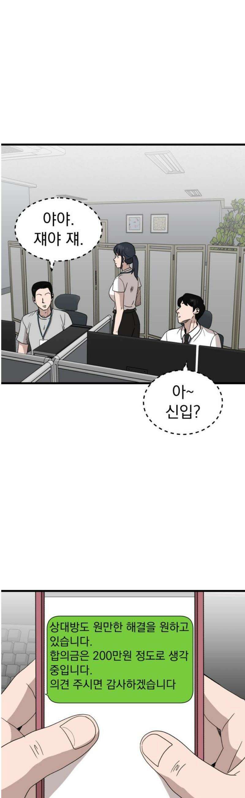 개꿈 82화 5