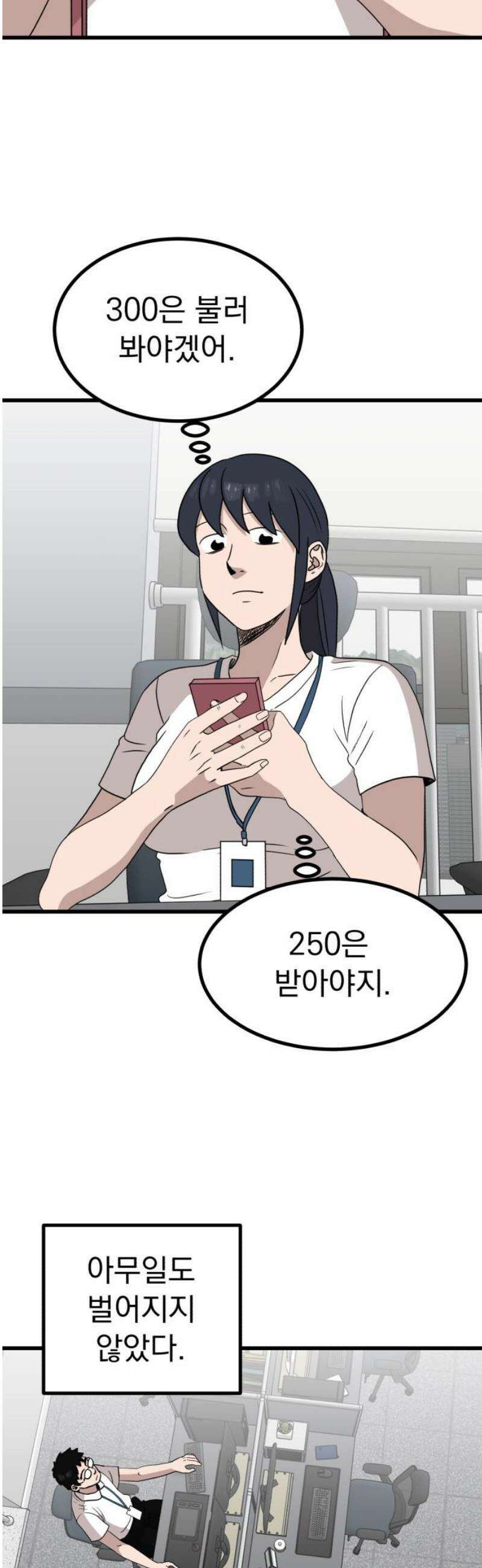 개꿈 82화 6