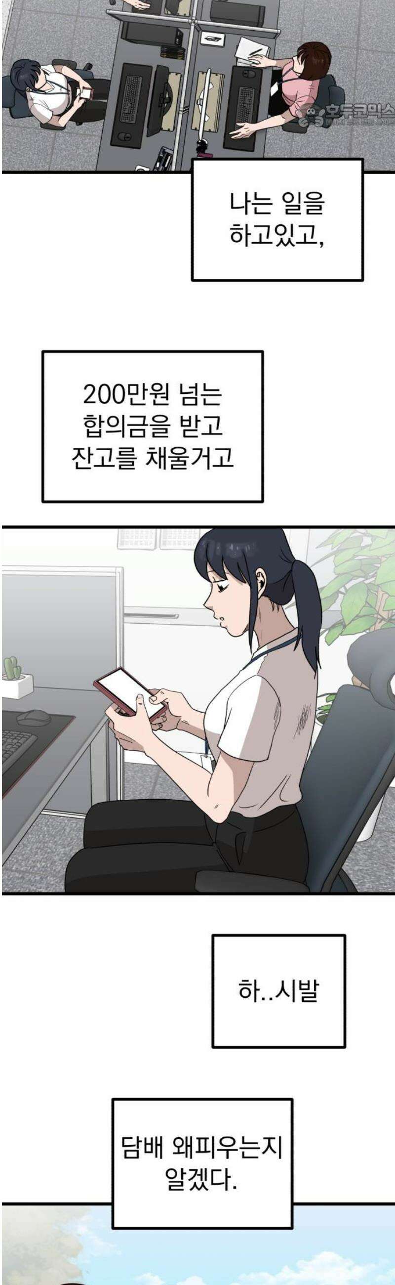 개꿈 82화 7