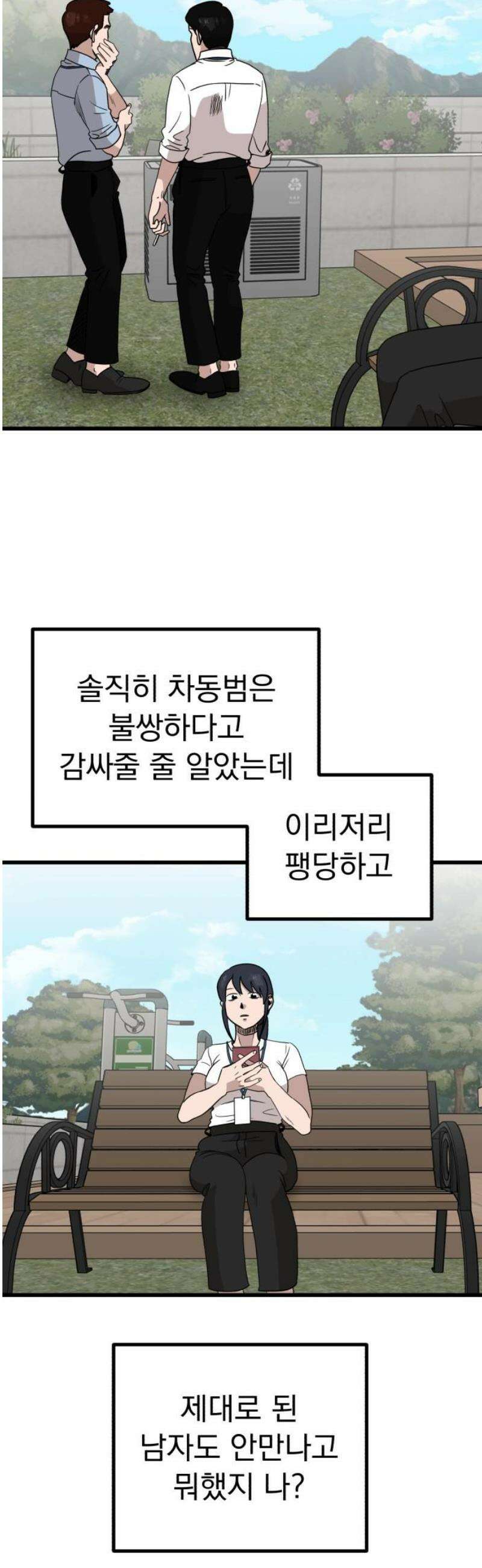 개꿈 82화 8