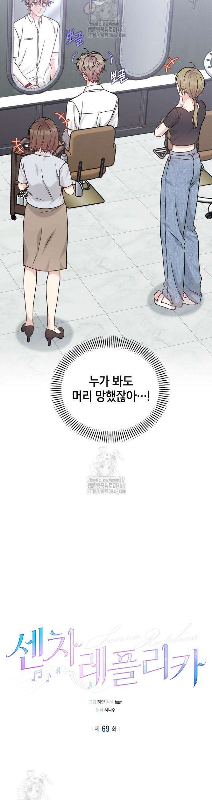 센차 레플리카 69화 2