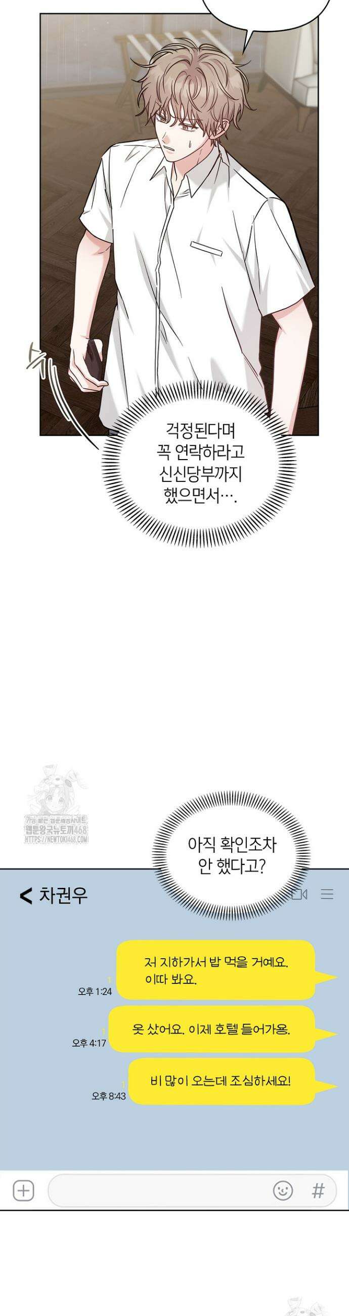 센차 레플리카 69화 4