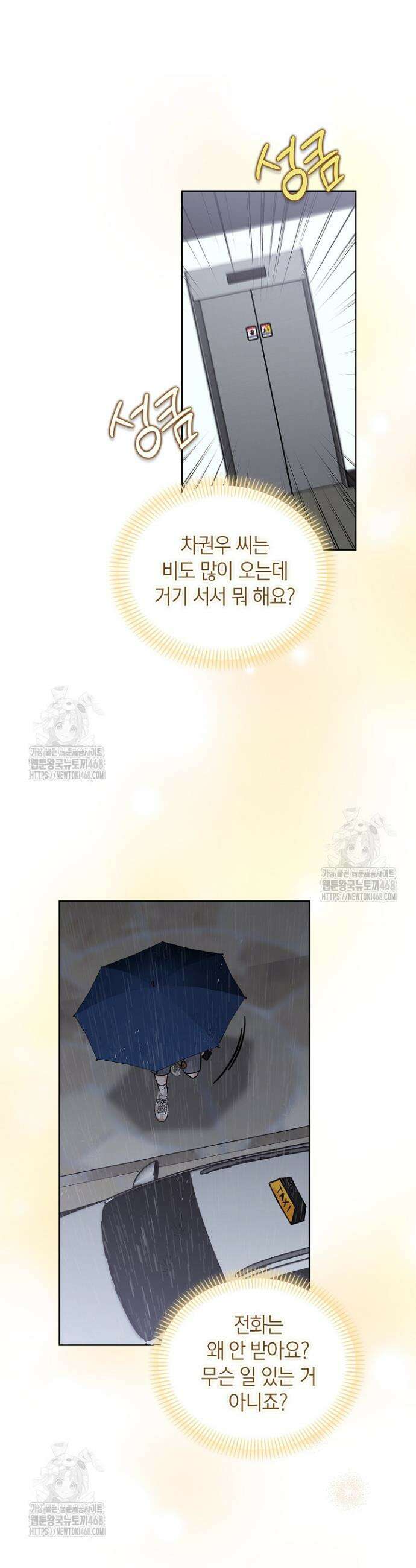 센차 레플리카 69화 9