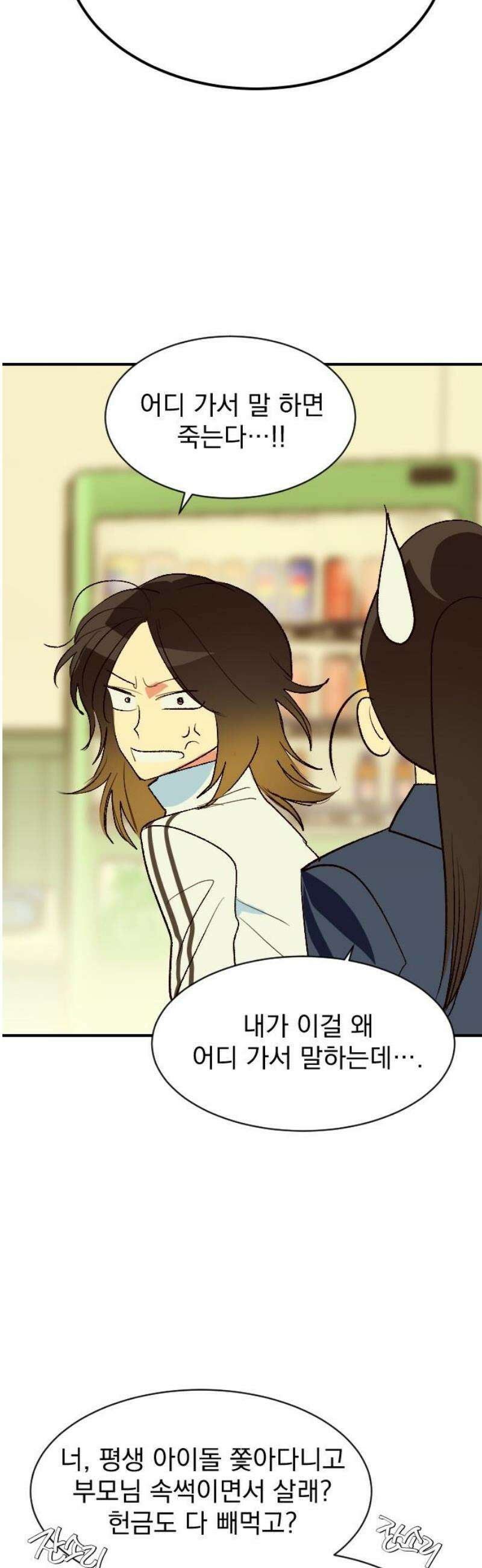 세이브 디 어스! 12화． 특이점 3