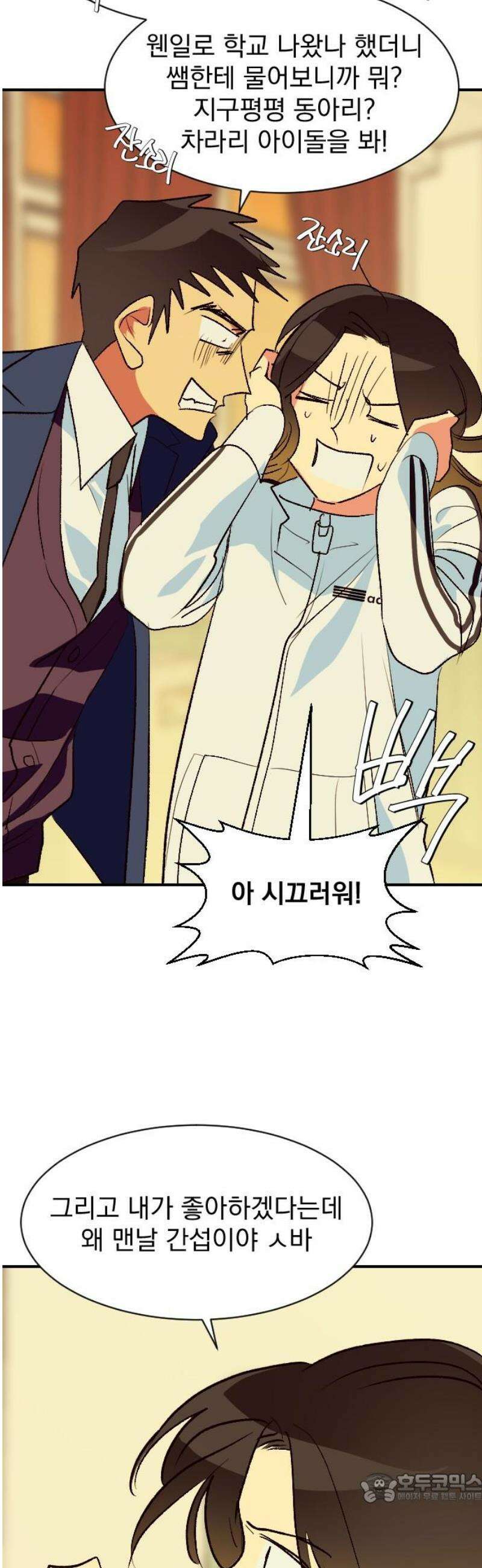 세이브 디 어스! 12화． 특이점 4