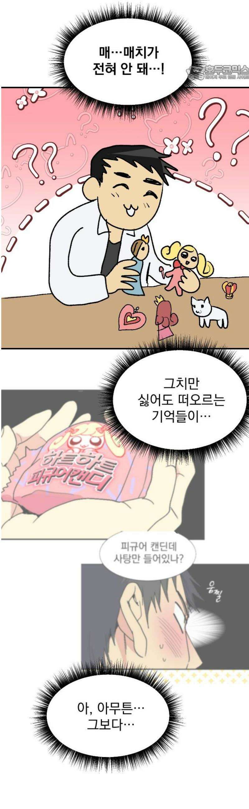 세이브 디 어스! 12화． 특이점 7