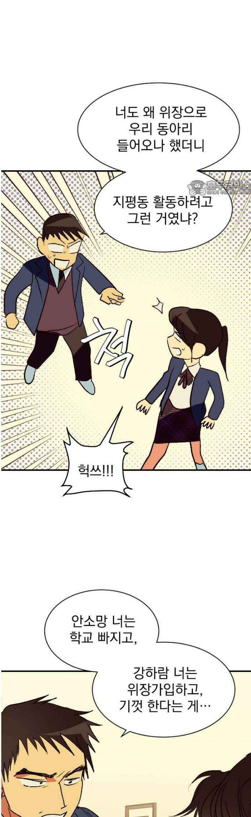 세이브 디 어스! 12화． 특이점 9
