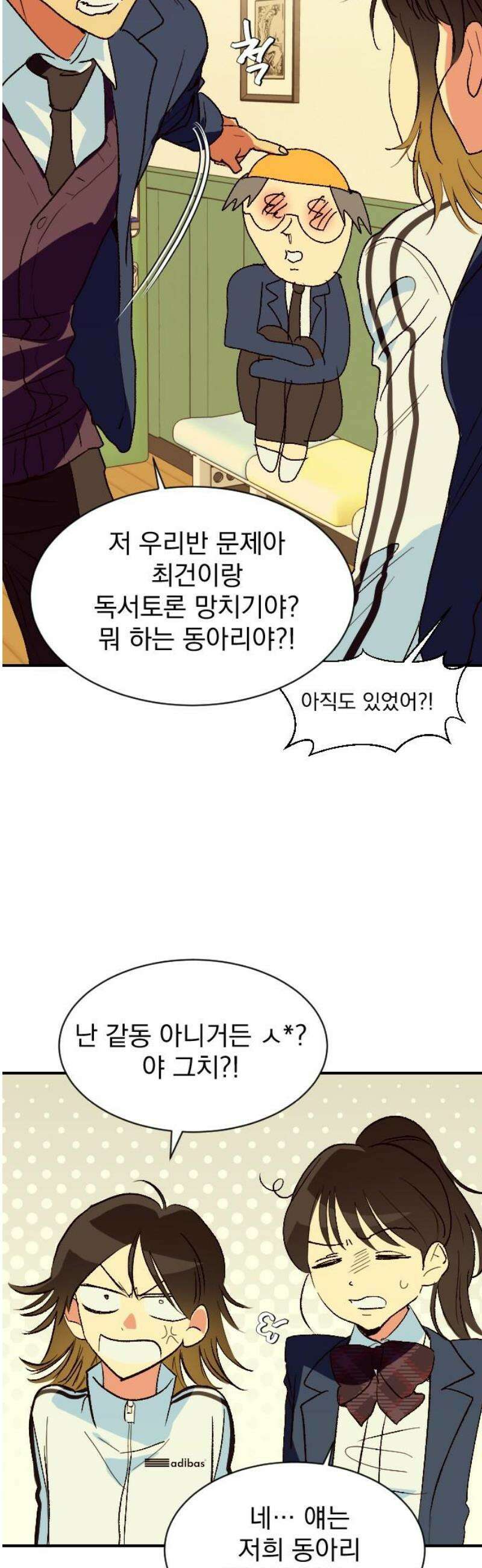 세이브 디 어스! 12화． 특이점 10