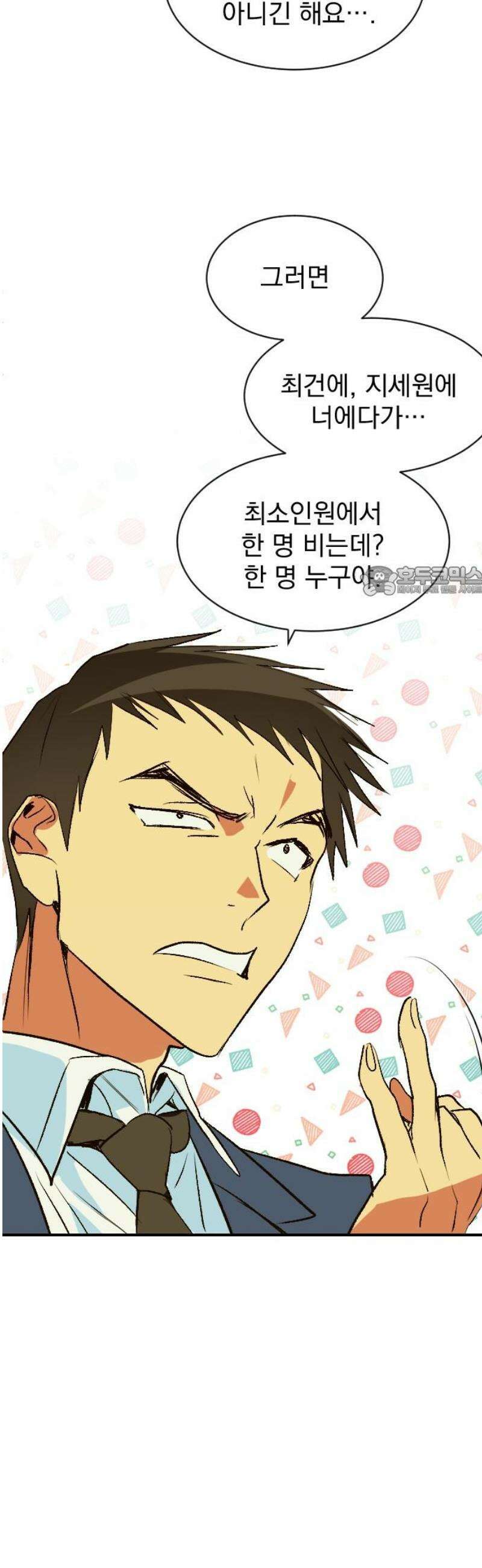 세이브 디 어스! 12화． 특이점 11