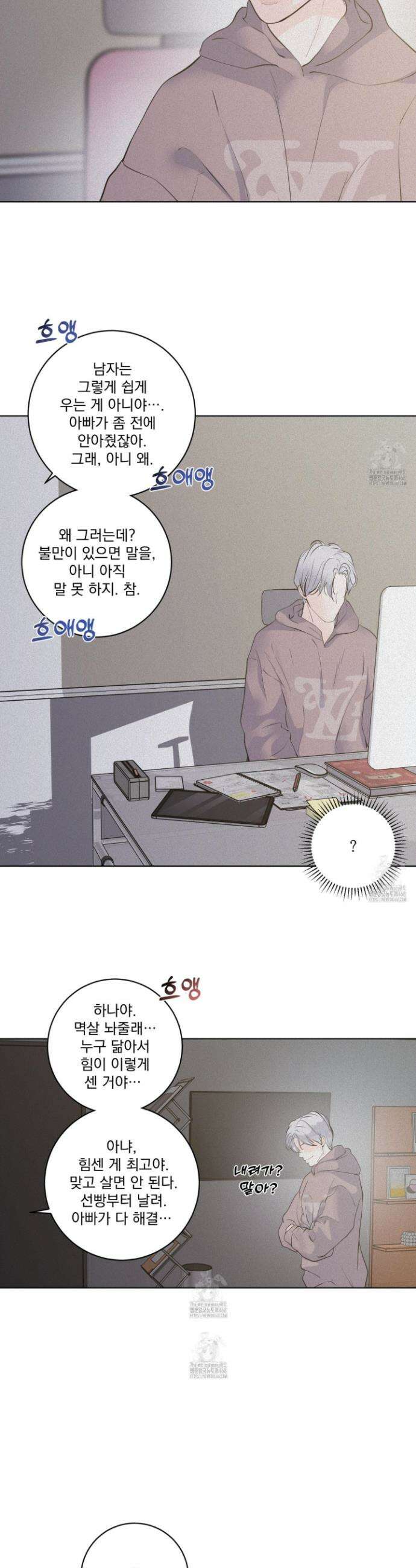 염원하소서 88화 6