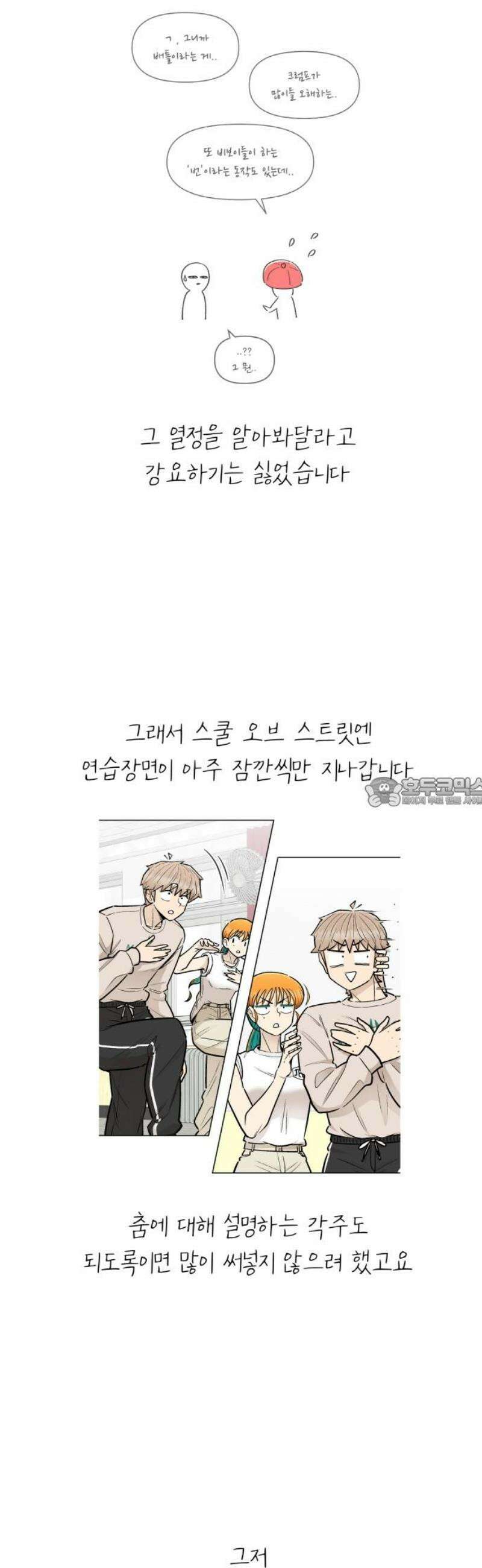 스쿨 오브 스트릿 [시즌1 후기] 13