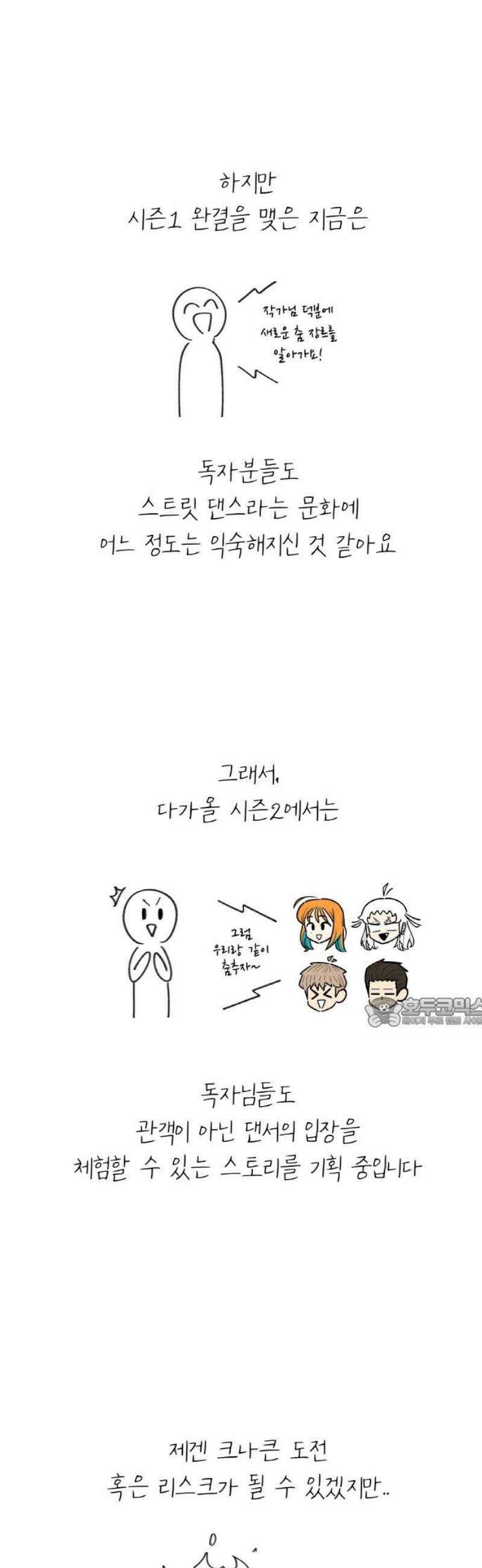 스쿨 오브 스트릿 [시즌1 후기] 15