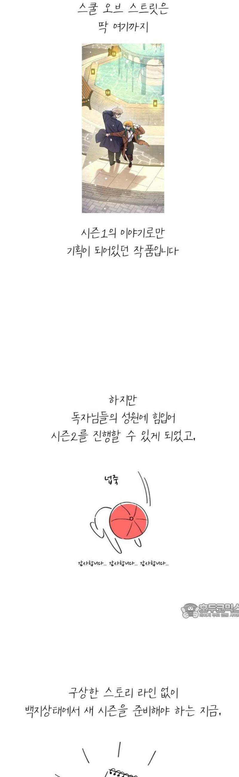 스쿨 오브 스트릿 [시즌1 후기] 17