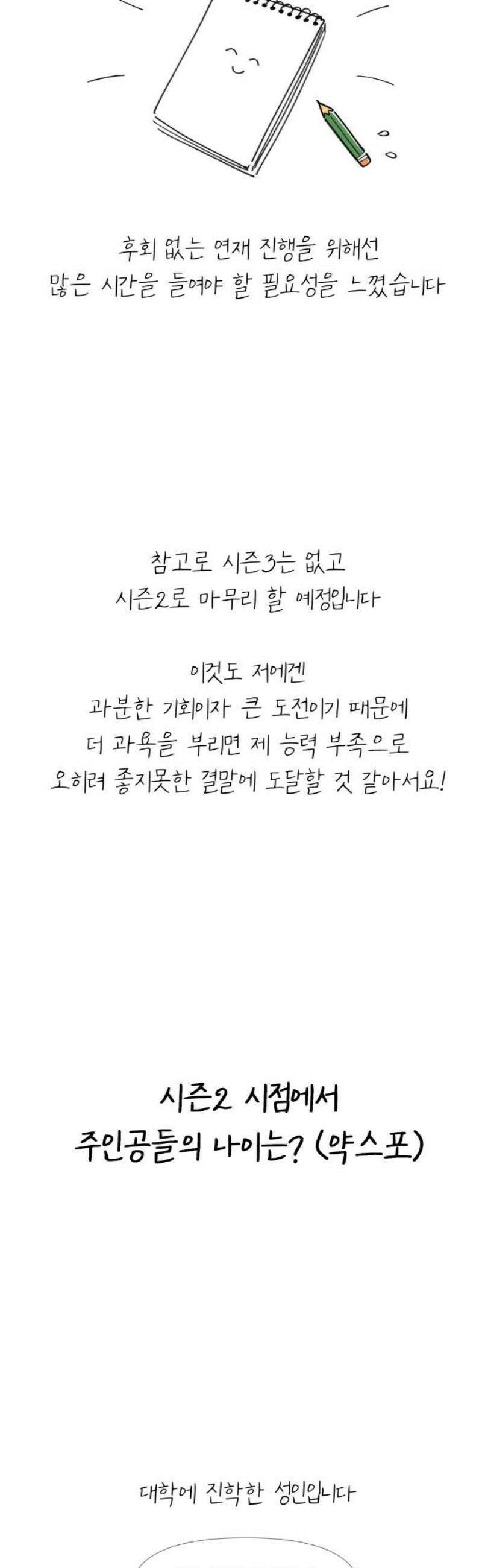 스쿨 오브 스트릿 [시즌1 후기] 18