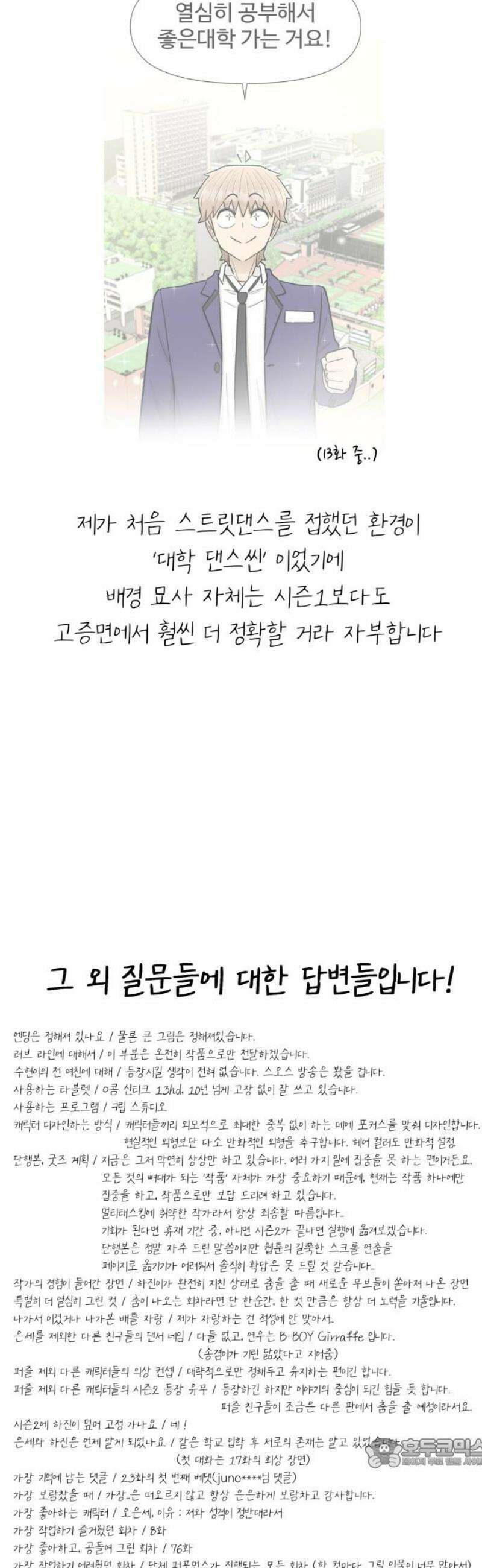 스쿨 오브 스트릿 [시즌1 후기] 19