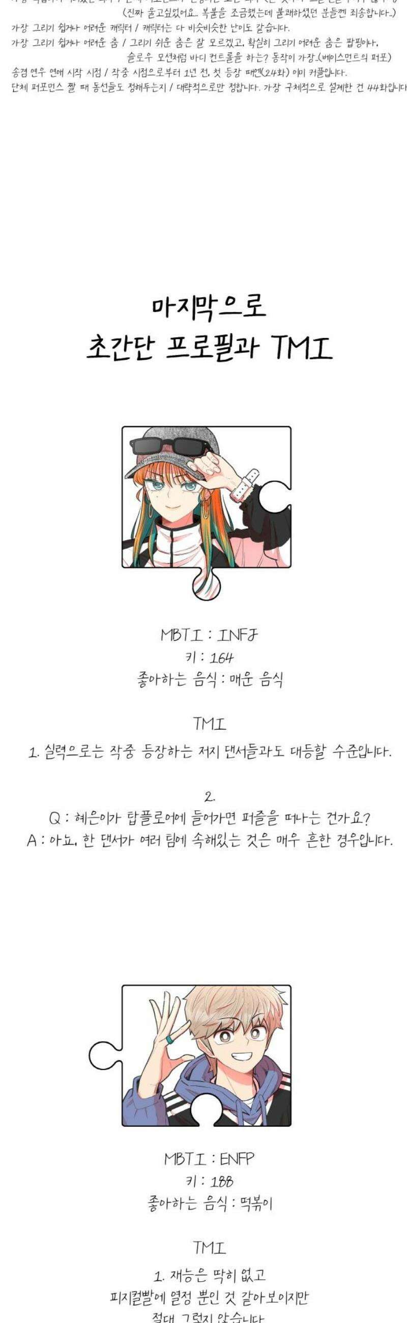 스쿨 오브 스트릿 [시즌1 후기] 20