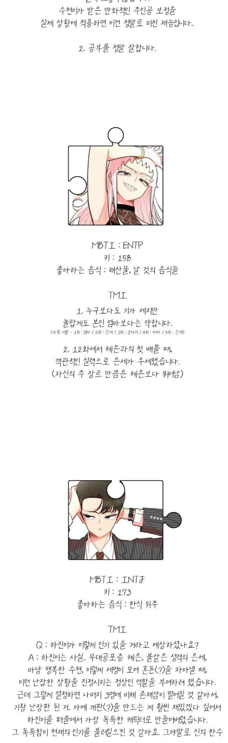스쿨 오브 스트릿 [시즌1 후기] 21