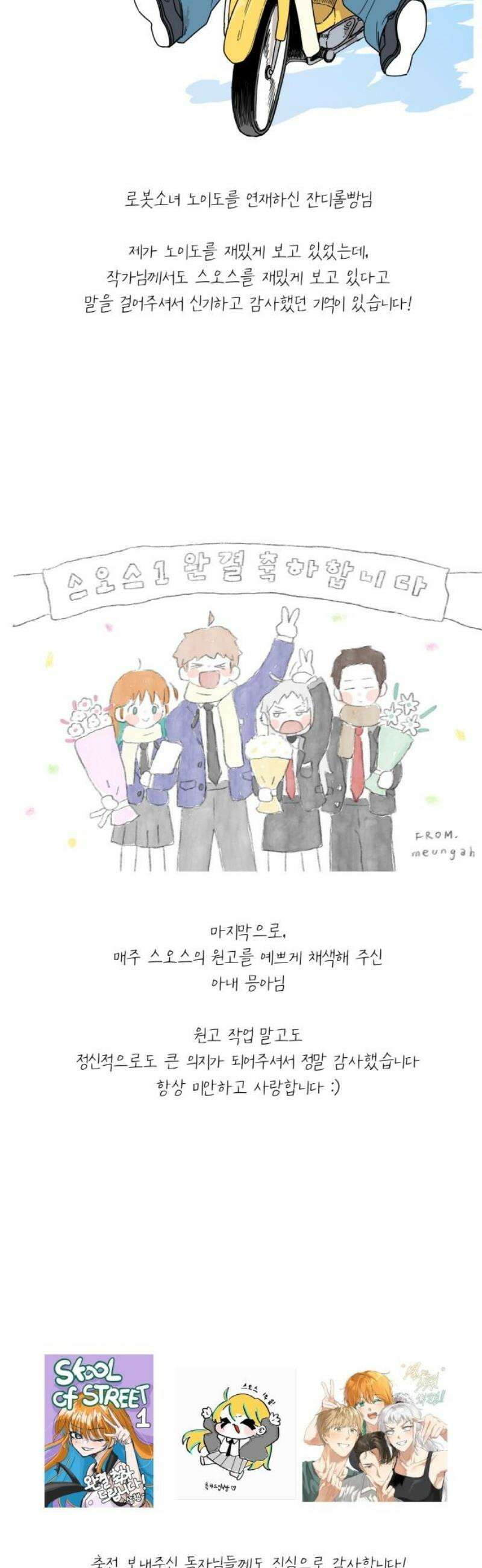 스쿨 오브 스트릿 [시즌1 후기] 23