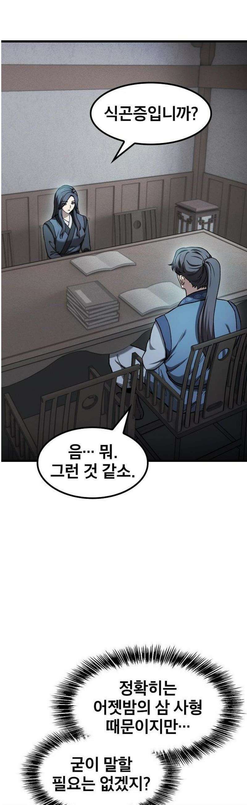 천마하라고 누가 칼들고 협박함 11화 3