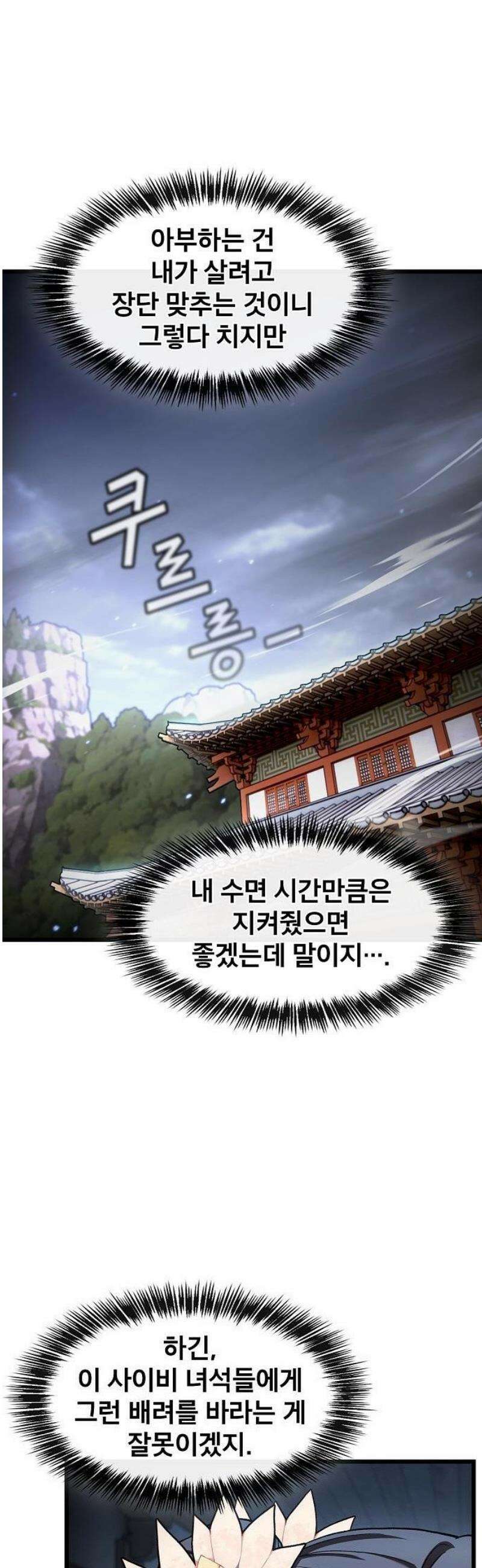천마하라고 누가 칼들고 협박함 11화 7